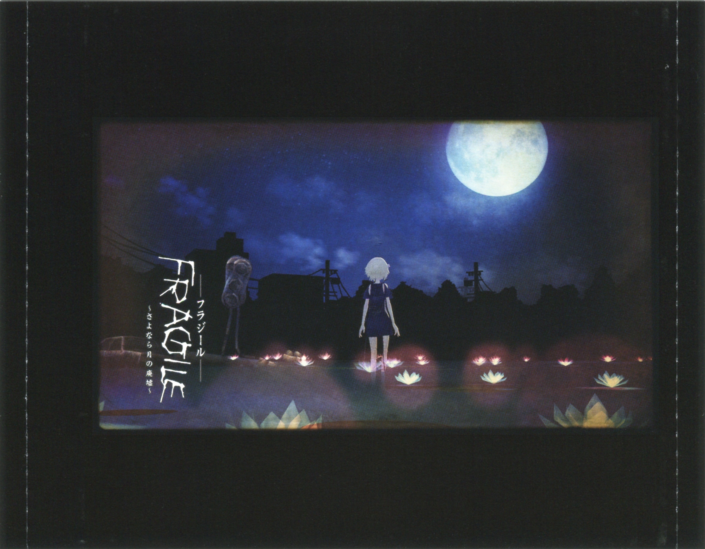 FRAGILE ~Sayonara Tsuki no Haikyo~ Original Soundtrack PLUS (2009